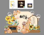 教师节布置美陈