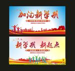新学期新起点
