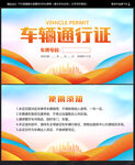 车辆通行证