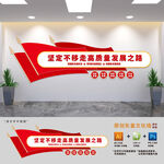 坚定不移走高质量发展之路