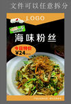 海味粉丝