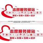志愿者文化墙