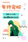 童装海报
