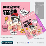 猫粮包装设计