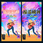 摇滚精神