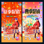 夏季促销