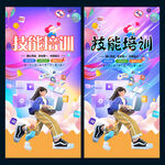 技能培训