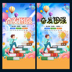 奋发图强