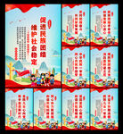民族团结海报