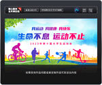 运动会背景