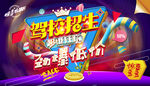 驾校招生