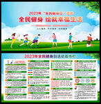 2023年全民健身日 
