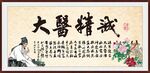 大医精诚