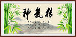 精气神