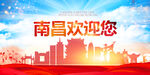 南昌