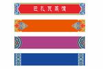 藏式店面门头