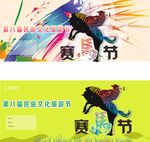 赛马节