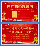 党员先锋岗