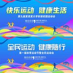 运动会展板背景