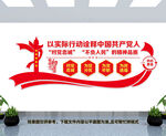 党建文化