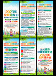 2023年全民健身日展架