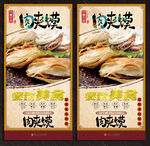 肉夹馍展板