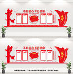党建文化墙