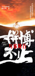 拼搏 