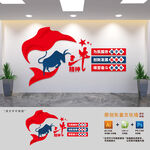 发扬三牛精神党建文化墙