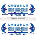 人民公安为人民