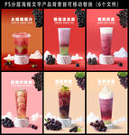 葡萄奶茶