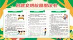 校园文明