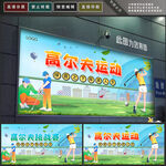高尔夫