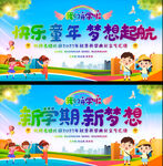 开学典礼活动背景