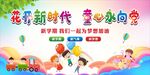 花开新时代  童心永向党