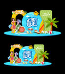夏天夏季美陈造型布置