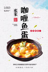 鱼蛋