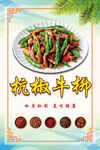 杭椒牛柳 