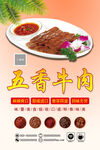 五香酱牛肉