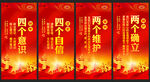四个意识海报