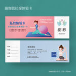 私教瑜伽普拉提体代金券