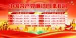 廉洁自律准则