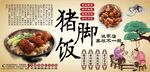猪脚饭背景墙