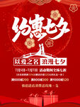 红色七夕