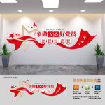 争做五心好党员