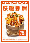 铁板虾滑