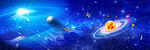 星空宇宙