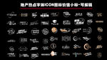 地产热点周年庆价值图标ICON