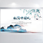 蓝色极简中国风背景展板海报设计