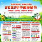中国医师节